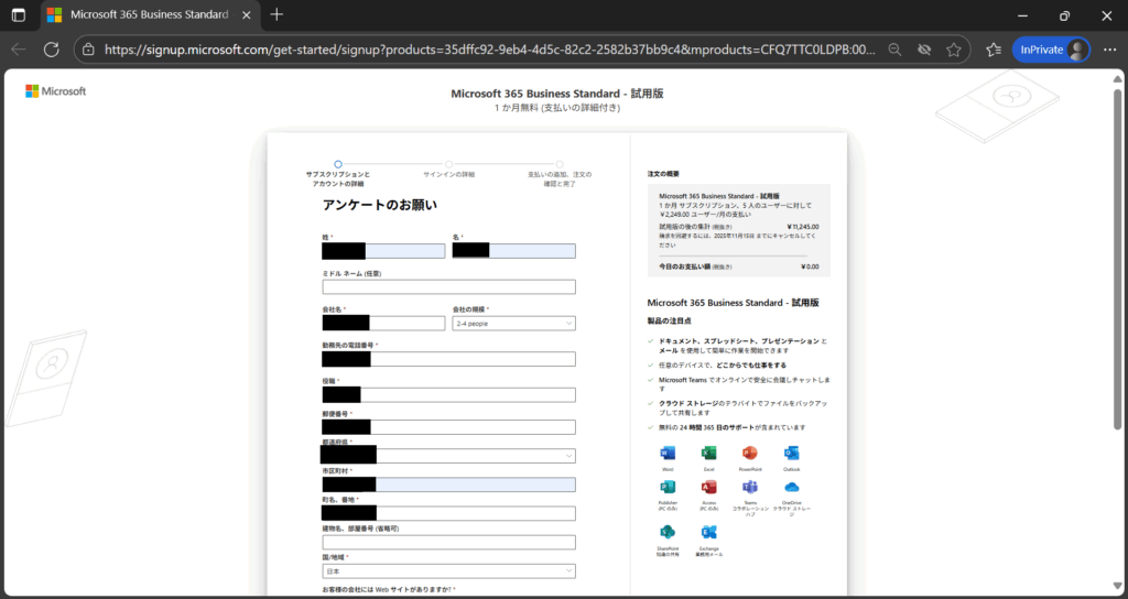 会社情報の入力画面