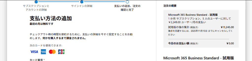 支払い情報の入力画面